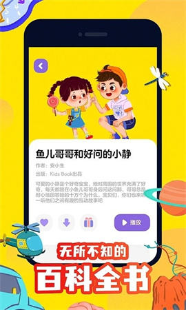 漢堡兒童故事截圖欣賞