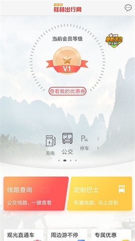 桂林出行網(wǎng)截圖欣賞