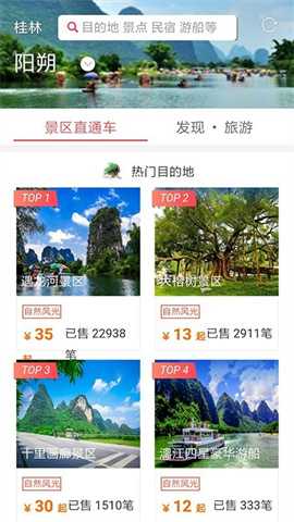 桂林出行網(wǎng)截圖欣賞