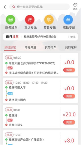 桂林出行網(wǎng)
