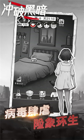 沖破黑暗截圖欣賞