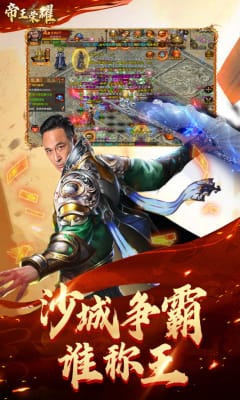 帝王榮耀安卓版截圖欣賞