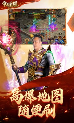 帝王榮耀安卓版