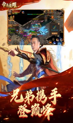 帝王榮耀安卓版截圖欣賞