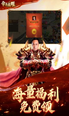 帝王榮耀官方版