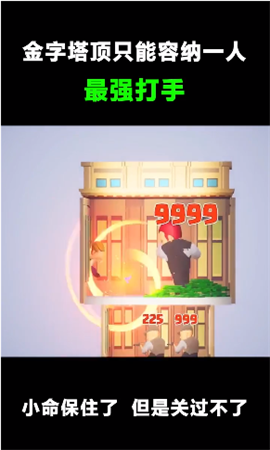 智商粉碎機(jī)截圖欣賞