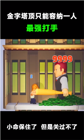 智商粉碎機(jī)截圖欣賞