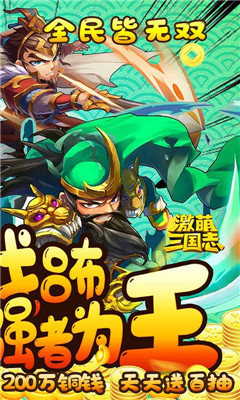 激萌三國志滿V無限抽版截圖欣賞