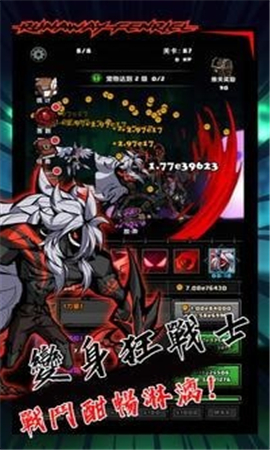 暴走芬里爾截圖欣賞