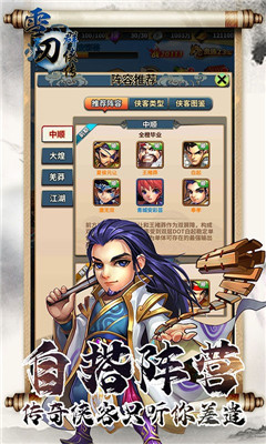 雪刀群俠傳送貴族23版截圖欣賞