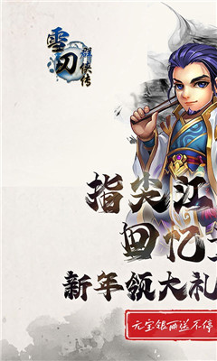 雪刀群俠傳送貴族23版截圖欣賞