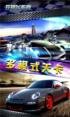 狂暴飛車黨