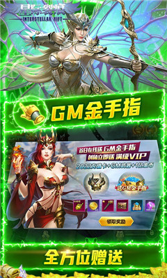 星際裂痕送GM金手指版截圖欣賞