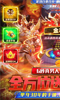 星際裂痕送GM金手指版截圖欣賞