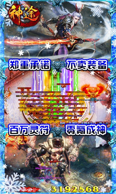 神途超爆版截圖欣賞