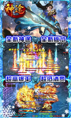 神途超爆版截圖欣賞