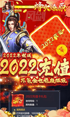 烽火燎原領(lǐng)3萬真充卡版截圖欣賞