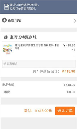 康珂諾商城截圖欣賞