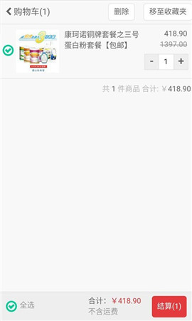 康珂諾商城截圖欣賞