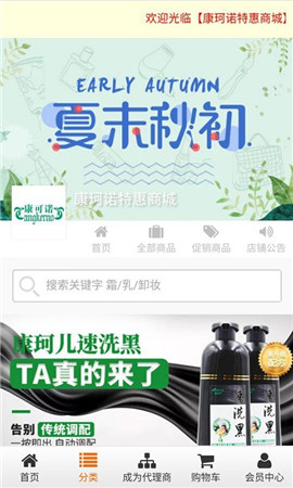 康珂諾商城