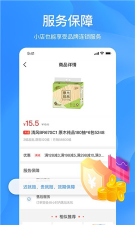 杭州拼便宜截圖欣賞