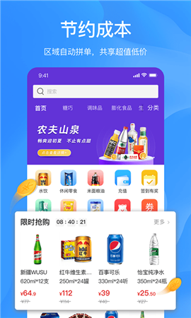 杭州拼便宜截圖欣賞