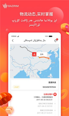 bazirim截圖欣賞