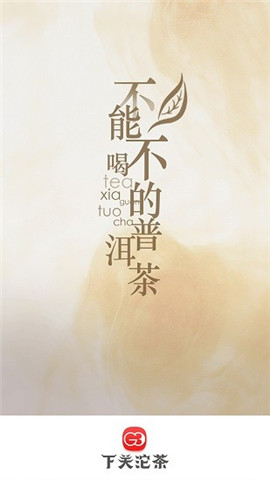 下關(guān)沱茶g3截圖欣賞