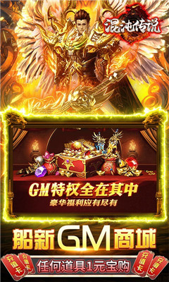 混沌傳說全新GM特權(quán)版截圖欣賞