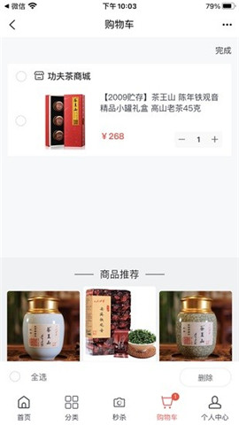 功夫茶商城截圖欣賞