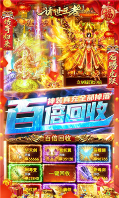 諸世王者百萬元寶版截圖欣賞