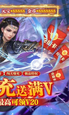 渡仙萬充滿級V版截圖欣賞