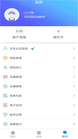 箭舸物聯(lián)司機(jī)端