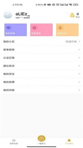 濱享生活