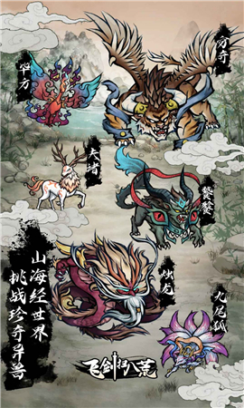 飛劍掃八荒