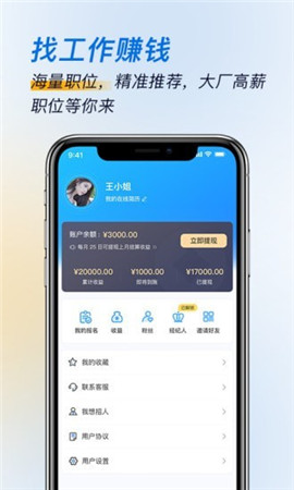 芝麻招工截圖欣賞
