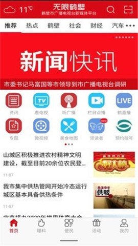 無限鶴壁