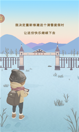 冰雪樂園截圖欣賞