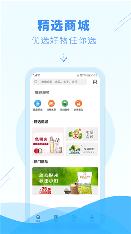 邑生活截圖欣賞