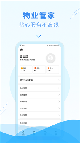 邑生活截圖欣賞