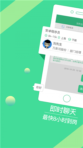 上海直聘截圖欣賞