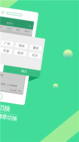 上海直聘截圖欣賞