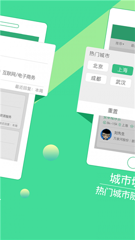 上海直聘截圖欣賞