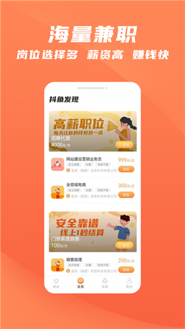 抖魚招聘