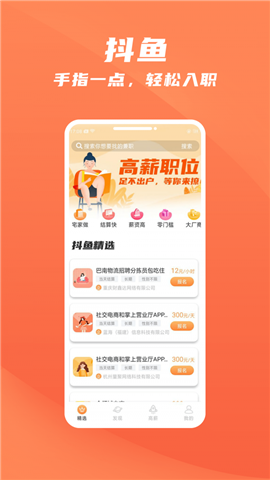 抖魚招聘