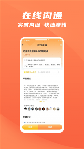 抖魚招聘截圖欣賞