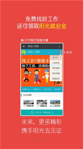 陽光人才網(wǎng)截圖欣賞