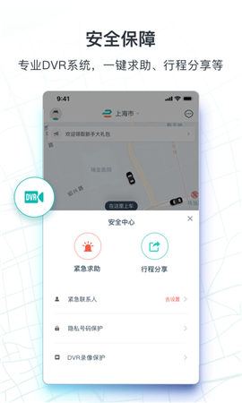 享道出行截圖欣賞
