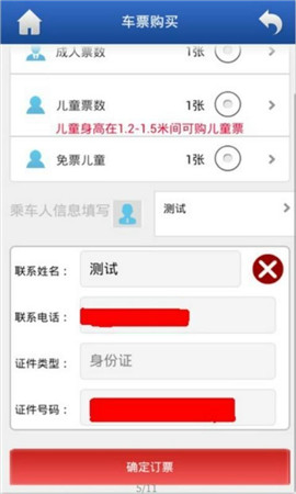 渝快行截圖欣賞