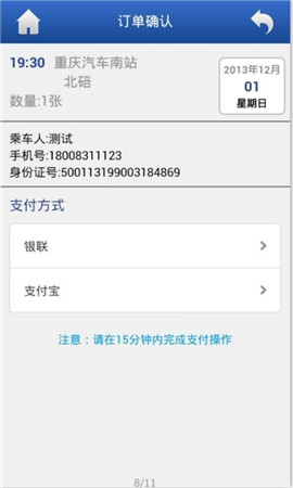 渝快行截圖欣賞